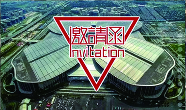 虹润邀请函--第21届中国国际工业博览会
