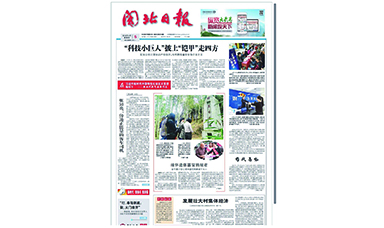 转载闽北日报——“科技小巨人”披上“铠甲”走四方