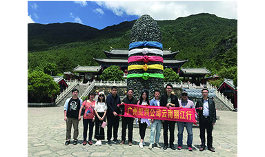 彩云之南，梦的方向 ------虹润广州公司云南游记