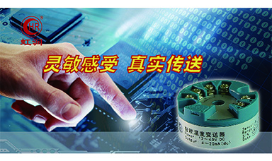 虹润推出新型温度变送器（圆卡）