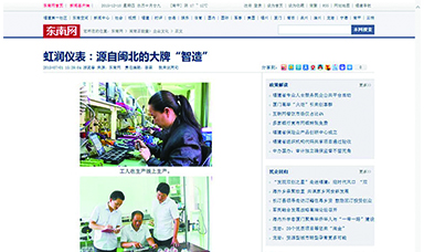 《福建日报》--虹润仪表公司：源自闽北的大牌“智造”