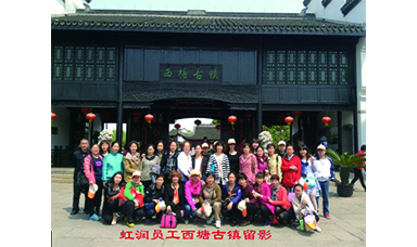 2015年虹润公司上苏杭游记
