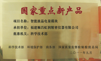 虹润公司产品再次荣获“国家重点新产品”称号