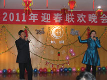虹润公司2011迎春联欢晚会