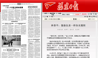 匠心履职 永远在路上！——虹润公司董事长林善平连任三届省人大代表