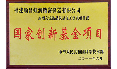 虹润公司获得国家火炬计划、国家重点新产品等六项国家重点科技专项项目
