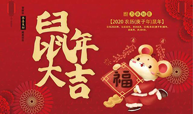 虹润公司给大家拜年了