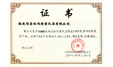 虹润产品应用于中国科学院