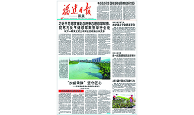 福建日报头版报道虹润——“加减乘除” 坚守匠心