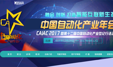 虹润公司总经理林善平荣膺“2016中国自动化领域年度人物”