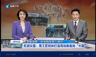 虹润仪器：用工匠精神打造高端装备的大脑——福建电视台