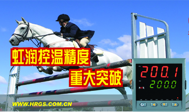 真正的人工智能算式--虹润控温精度重大突破