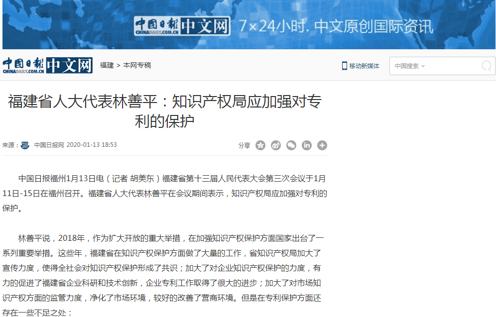 福建省人大代表林善平：知识产权局应加强对专利的保护