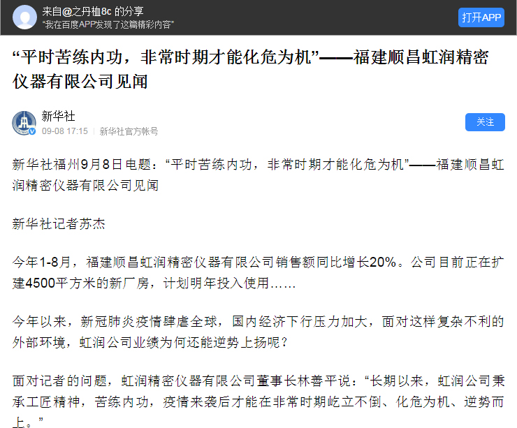转载自《新华社》--“平时苦练内功，非常时期才能化危为机”——新奥官方网站浏览器见闻