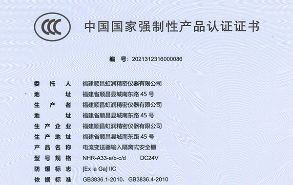 虹润公司安全栅系列产品完成国家电子产品3C认证