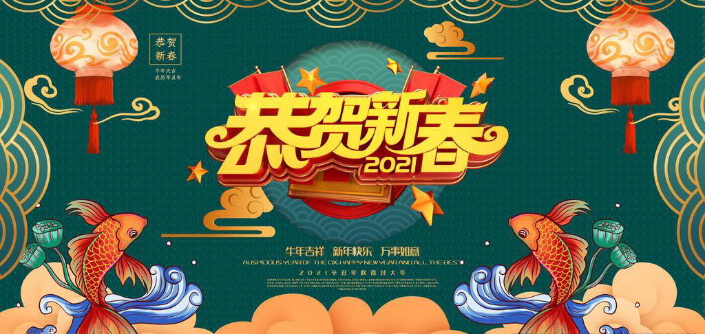 恭贺新春·牛气冲天