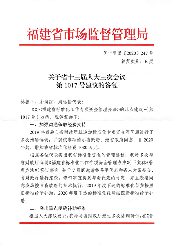 福建省标准化工作专项资金终于落实到位