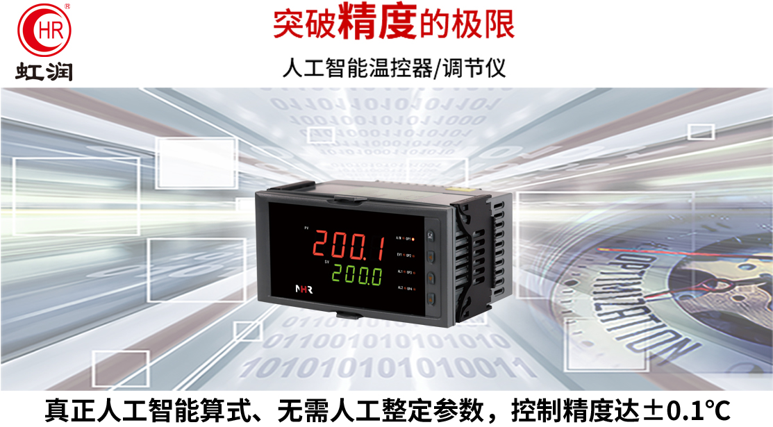 虹润人工智能温控器获用户一致好评