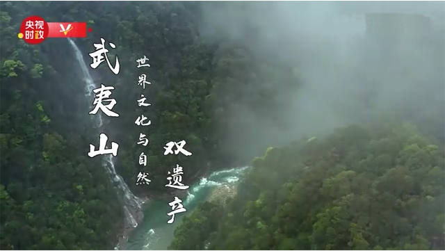 转载3月22日央视新闻：习近平福建行丨生态有术 发展有路——首站走进武夷山