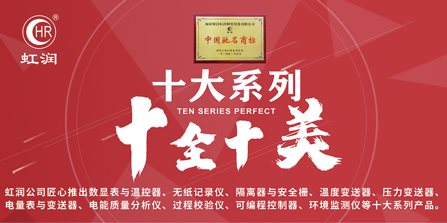 虹润NHR系列八款新品火热上市