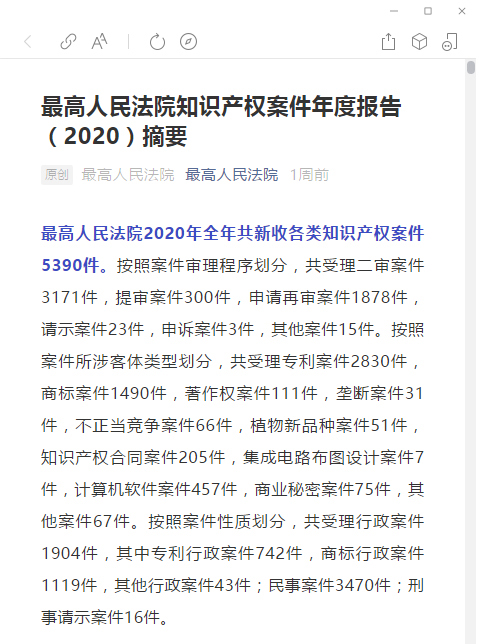 最高法院最终认定厦门希科自动化公司侵权并将该案列入法院典型判例