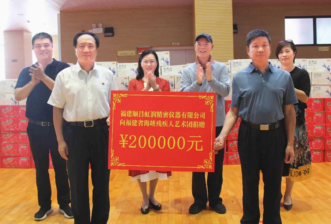 虹润公司向福建省残疾人艺术团捐赠20万元