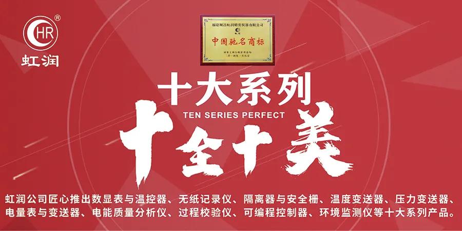 虹润公司九款环境监测智能仪表产品火热上市