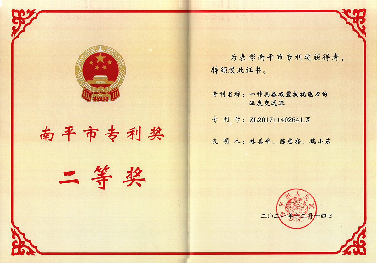 喜讯！虹润公司获得南平市专利奖