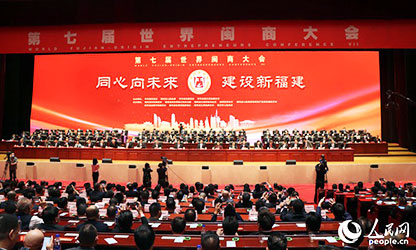 世界闽商大会开幕，林善平等100位人士被评为“福建省非公有制经济优秀建设者”