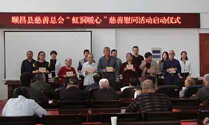 顺昌慈善总会举行“虹润暖心”关爱低保老人帮扶活动