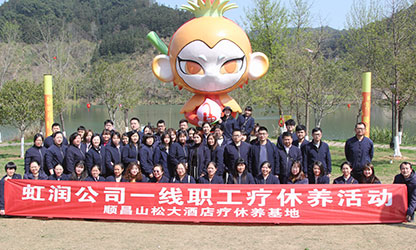 暖心疗休养 助力新征程 ——虹润公司开展一线职工疗休养活动