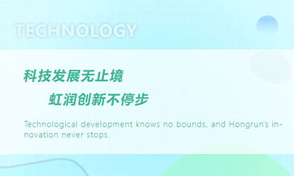 虹润“科技三创”再报捷