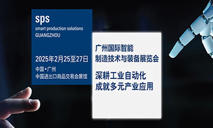虹润与您相约2025年广州国际智能制造技术与装备展览会