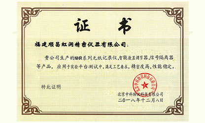 虹润产品应用于中国科学院科研实验平台测试项目