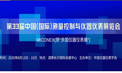 诚邀共赴！虹润与您相约第33届多国仪器仪表展