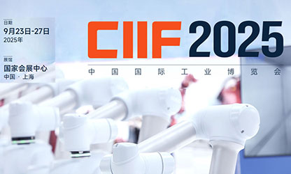 虹润公司 第25届中国国际工业博览会参展邀请函