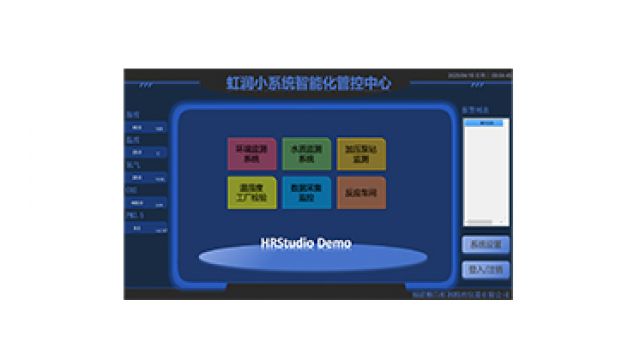 虹润工控组态软件HRStudio
